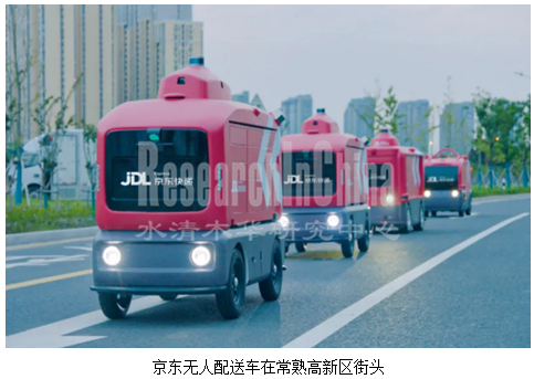 无人配送车行业5_副本.png