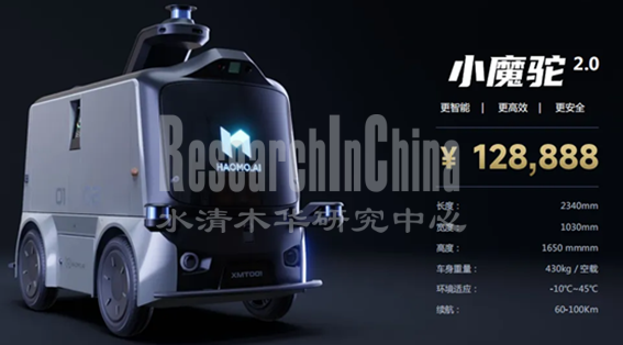 2022无人配送2_副本.png