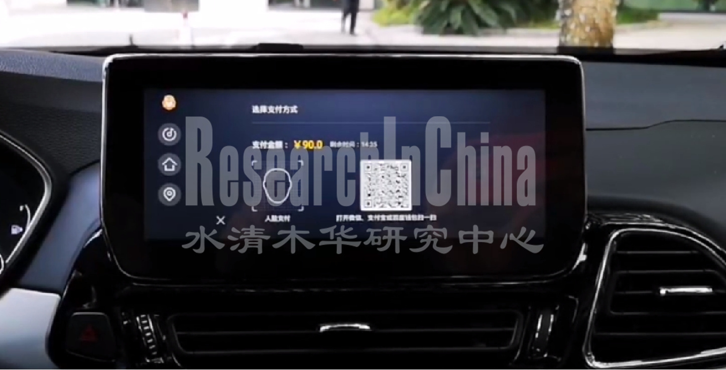 车载支付 4.jpg
