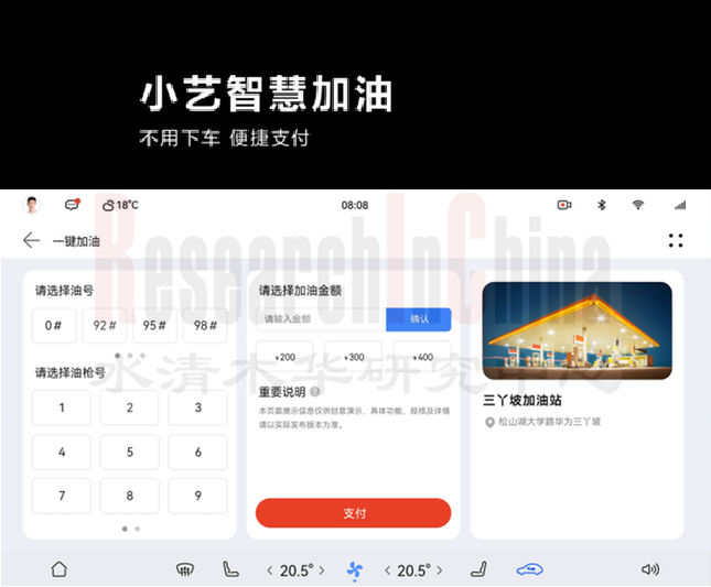 车载支付及ETC 7.png
