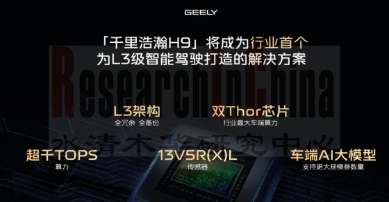 吉利汽车新四化 3.png