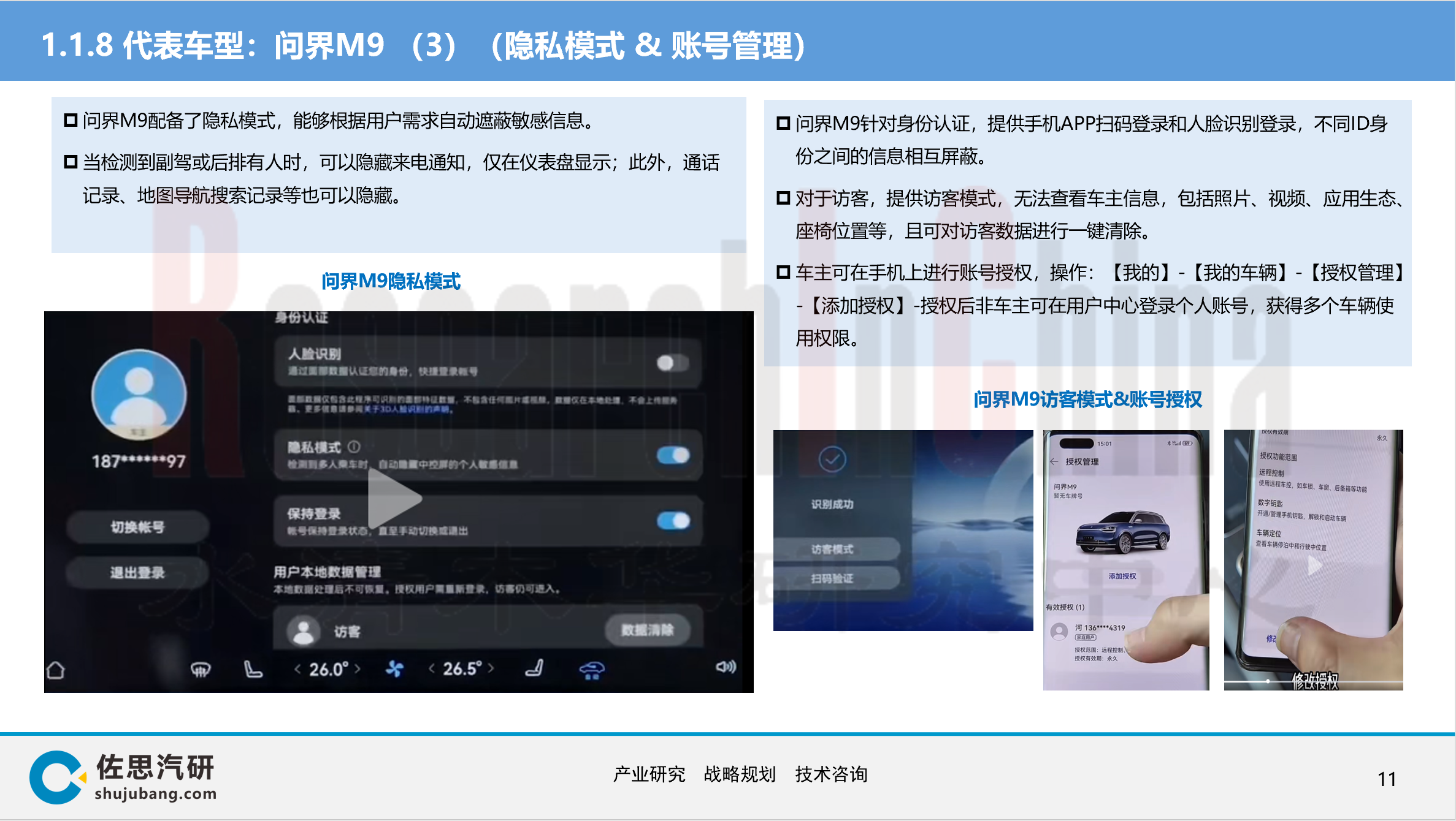 智能座舱4.PNG