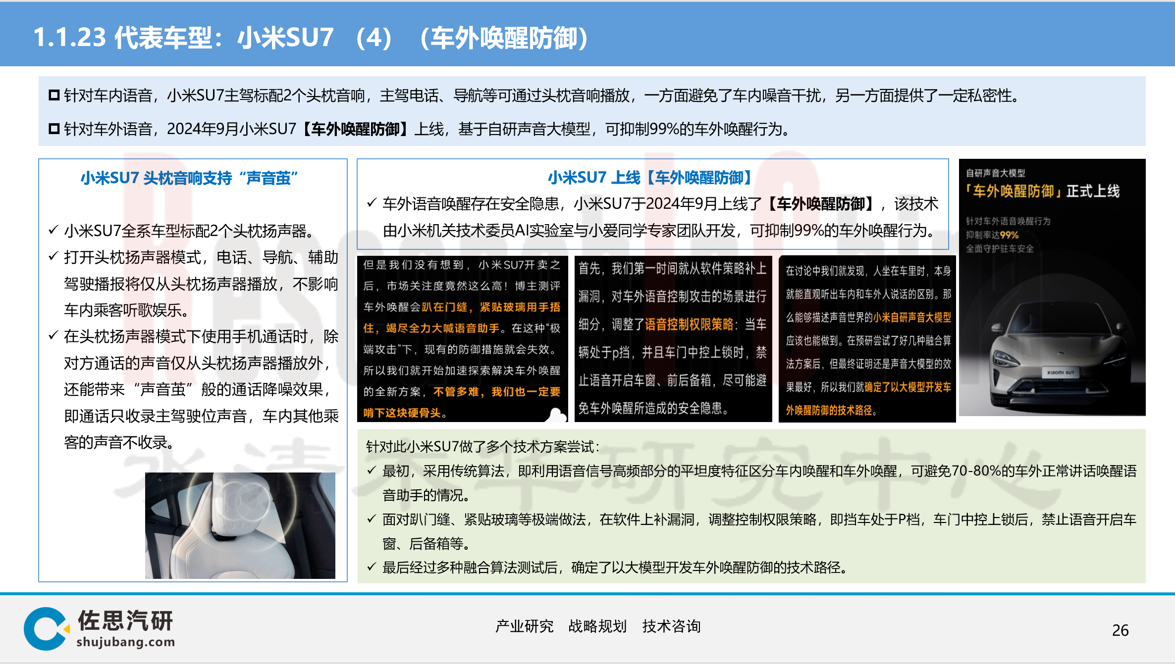 智能座舱5.PNG